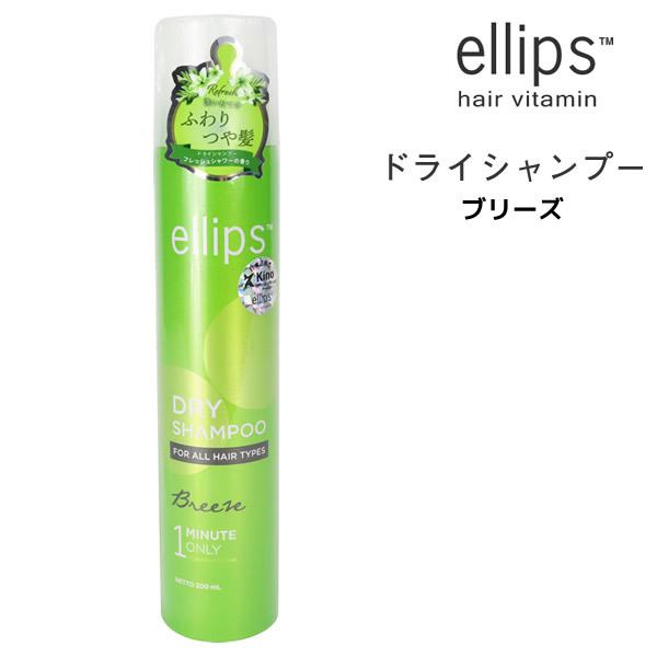 【アウトレット大特価：使用期限：2024年2月】ドライシャンプー エリップス  ブリーズ＜85ｇ＞ ...