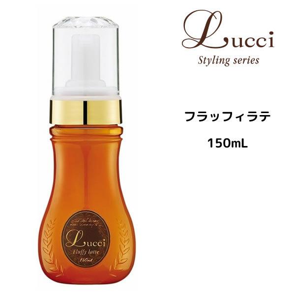 トリートメント フォードヘア化粧品 ルッチ フラッフィラテ〈ヘアトリートメントフォーム〉〈150mL...