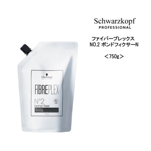 シュワルツコフ ファイバープレックス NO.2 ボンドフィクサーN 詰替え ＜750g＞ヘアケア サ...