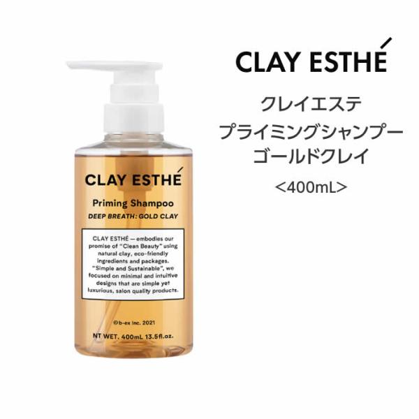 送料無料 クレイエステ プライミングシャンプー　ゴールドクレイ＜400mL＞clayaesthe 泥...