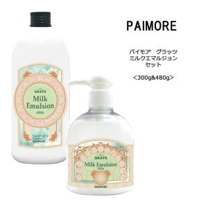 GRATS トリートメントクリーム セット パイモア キャンペーン価格 送料無料【トリートメント】パイモア