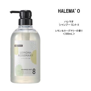 【シャンプー 】ハレマオ デミコスメティクス シャンプー ミント8 ＜500mL＞レモンとローズマリーの香り DEMI halemao 夏 クール｜atla