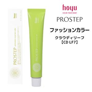 ヘアカラー剤 ホーユー プロステップ ファッションカラー 1剤 クラウディリーフ  80g メール便8個まで