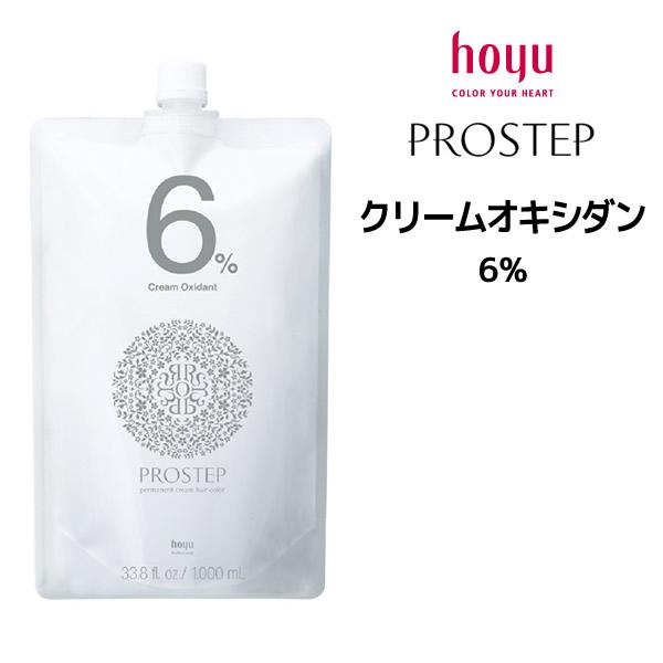 ヘアカラー剤 ホーユー プロステップ 2剤 クリームオキシダン 6% 1000mL