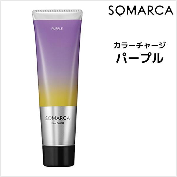 トリートメント ホーユー ソマルカ カラーチャージ パープル 130g HOYU SOMARCA ト...