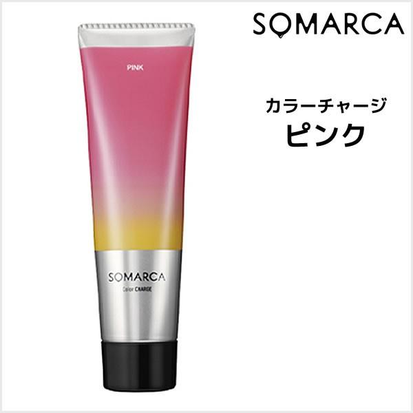 トリートメント ホーユー ソマルカ カラーチャージ ピンク 130g HOYU SOMARCA トリ...
