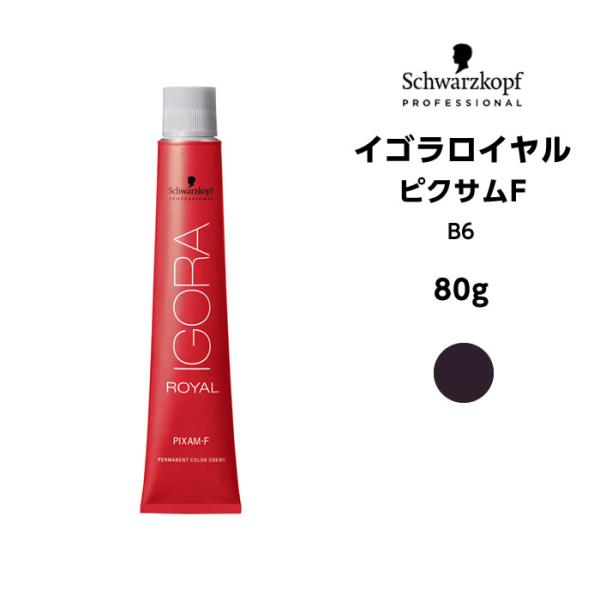 【メール便可】【ヘアカラー剤】シュワルツコフ イゴラ ロイヤル ピクサムF B4＜80g＞※メール便...