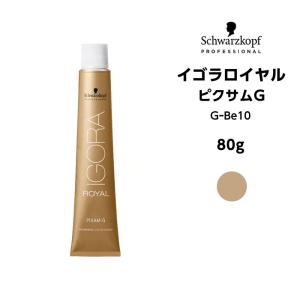 イゴラ 【メール便可】【ヘアカラー剤】シュワルツコフ イゴラロイヤル