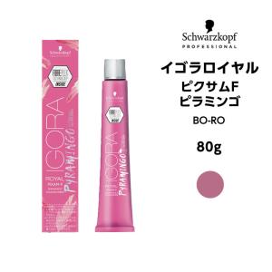 イゴラ 【メール便可】【ヘアカラー剤】シュワルツコフ イゴラロイヤル