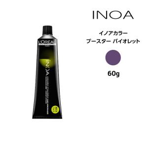 イノアカラー　ハイリフト　ヘアカラー剤　26本セット iNOA ヘアカラー剤 ロレアル イノアカラー【バイオレット6.021】＜60g