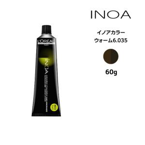 ヘアカラー剤 ロレアル イノアカラー【ウォーム6.035】＜60g＞ loreal inoa ヘアケア サロン専売 美容室専売｜atla