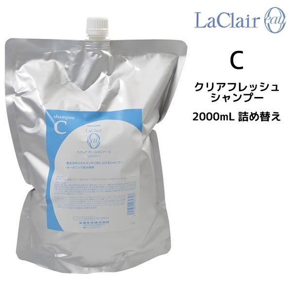 タマリス TAMARIS ラクレア オー クリアフレッシュ シャンプーC 2000ml 詰め替え <...