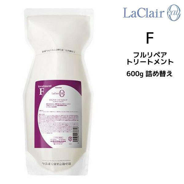 タマリス TAMARIS ラクレア オー フルリペア トリートメントF 600g 詰め替え <br&amp;...