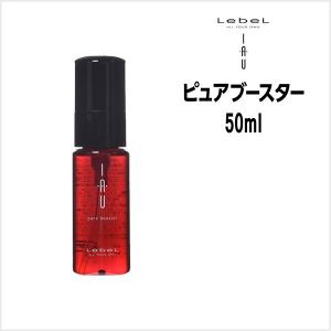 トリートメント ルベル イオ ピュアブースター 50ml 洗い流さないトリートメント｜atla