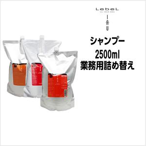 シャンプー ルベル イオ 選べる クレンジング シャンプー 2500ml 詰め替え 業務用｜atla