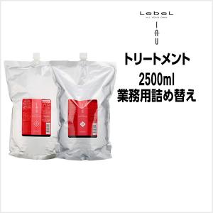 トリートメント ルベル イオ 選べる クリーム トリートメント 2500ml 詰め替え 業務用｜atla