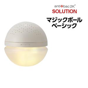 アンティバック マジックボール ベーシック
