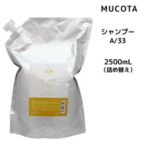 シャンプー 【送料無料】ムコタ A/33 シャンプー ベリーホイップ ハッピー 2500mL 詰め替え｜atla