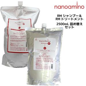 ニューウェイジャパン ナノアミノ 選べる シャンプー & トリートメント