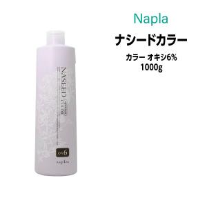 NASEED ナプラ ナシードカラー オキシ OX6% 第2剤 1000ml|医薬 NASEED ナプラ ナシードカラー オキシ OX6% 第2剤 1000ml|医薬