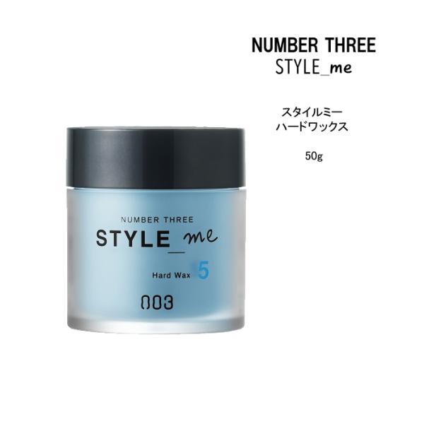 【ヘアワックス】ナンバースリー スタイルミー  ハードワックス ＜50g＞NUMBER THREE ...
