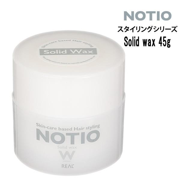 ヘアワックス NOTIO Solid wax 45g ノティオ ソリッド ワックス