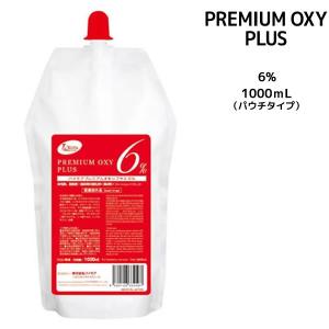 パイモア プレミアムオキシプラス 6%  パウチタイプ＜1000ml＞ カラー剤 2剤　染毛剤｜ビューティーサロンATLA