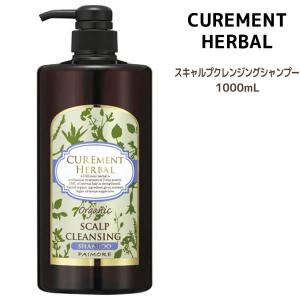 スキャルプシャンプー パイモア キュアメント スキャルプ クレンジングシャンプー PAIMORE SCALP CLEANSING SAMPOO＜1000ml＞｜atla