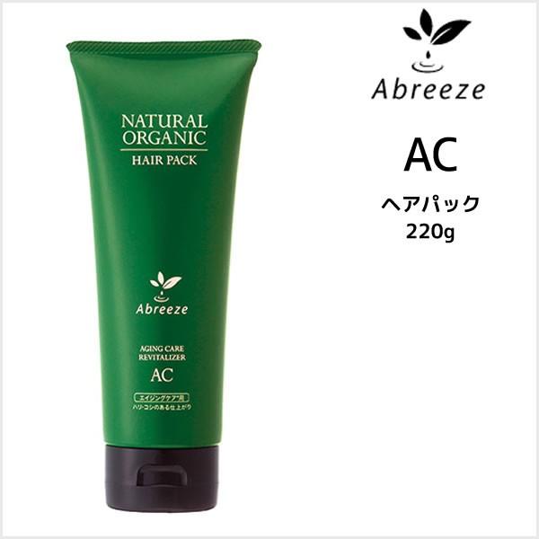 ヘアパック パシフィックプロダクツ アブリーゼ ナチュラルオーガニック ヘアパックAC 220g