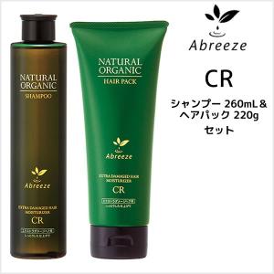 シャンプー ヘアパック パシフィックプロダクツ アブリーゼ ナチュラルオーガニック シャンプーCR 260mL ＆ ヘアパックCR 220g｜atla