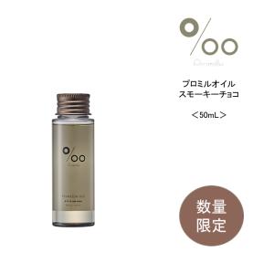 MUCOTA（ムコタ） 送料無料 プロミルオイル キンモクセイ＜150ml