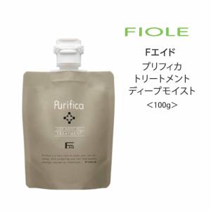 メール便【トリートメント】Fエイド プリフィカ トリートメント ディープモイスト ＜100g＞フィヨーレ サロン専売品 アミノ酸 ダメージケア｜ビューティーサロンATLA