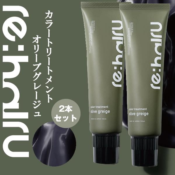 送料無料 2個セット ヘアカラートリートメント リハイル カラートリートメント 【オリーブグレージュ...