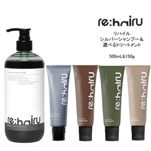 送料無料【選べるセット】 リハイル カラーシャンプー シルバー＆カラートリートメント【4色から1つ】＜500ml&150g＞rehairu 大容量 ポンプ式｜atla