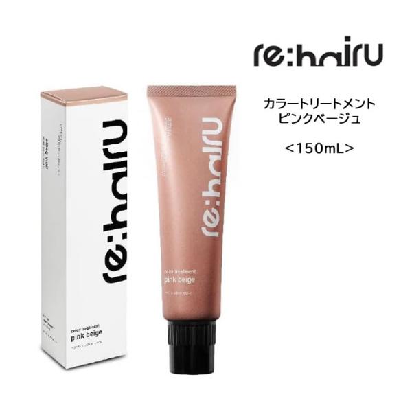 送料無料  re：hairu ヘアカラートリートメント リハイル カラートリートメント 【ピンクベー...