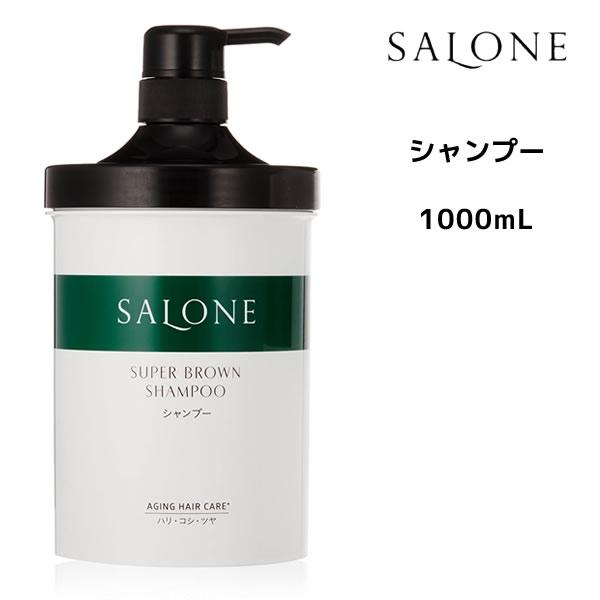 シャンプー パシフィックプロダクツ サローネ スーパーブラウン シャンプー 1000mL