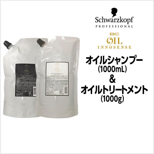 数量限定価格 送料無料 シュワルツコフ BC オイルイノセンス オイルシャンプー 1000ml＆オイ...