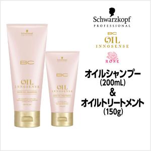 ★各１本★BCオイルローズオイルシャンプー 750ml＆トリートメント 750g BCオイル イノセンス シャンプー シュワルツコフ BC オイルローズ