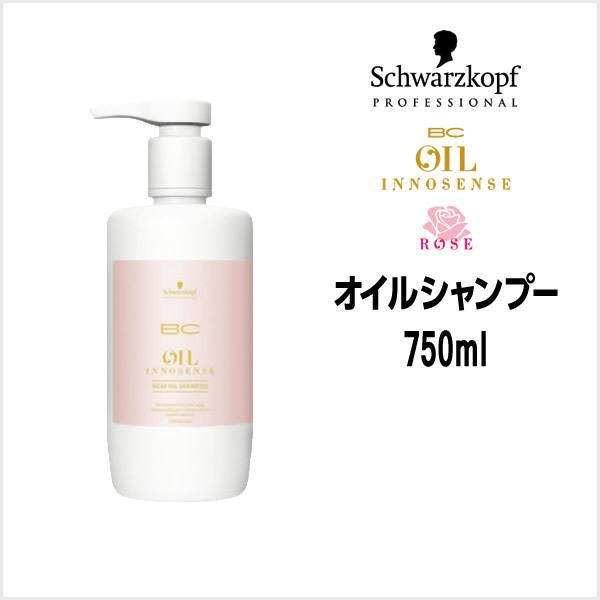 期間限定価格 シャンプー シュワルツコフ BC オイルローズ オイルシャンプー 750ml ボトル