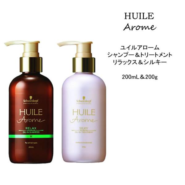 【シャンプー＆トリートメント】 シュワルツコフ ユイルアローム リラックス＆シルキー＜200mL&amp;2...