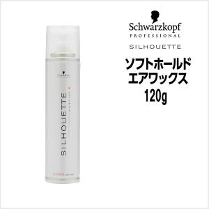 ヘアワックス シュワルツコフ シルエット ソフトホールド エアワックス 120g｜atla