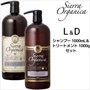 2020超新作 即日出荷 シエラオーガニカ シャンプー L D ラベンダー ダマスクローズ セット シャンプー 1000ml トリートメント1000g シャンプー セット Sierald 1000set ビューティーサロンatla