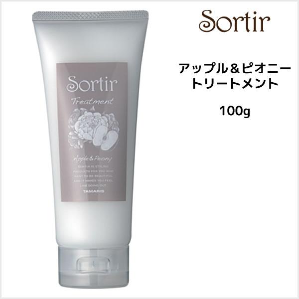 トリートメント タマリス ソルティール トリートメント アップル＆ピオニー ＜100g＞ サロン専売...