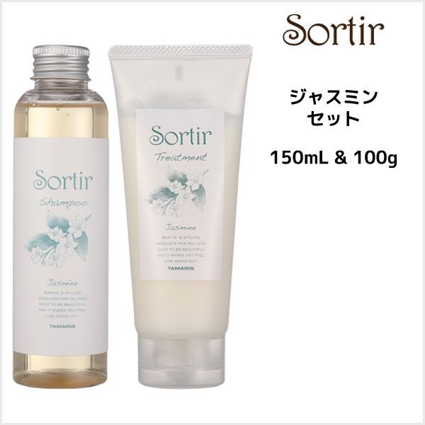 シャンプー トリートメント タマリス ソルティール シャンプー ジャスミン ＜150ml＞＆トリート...