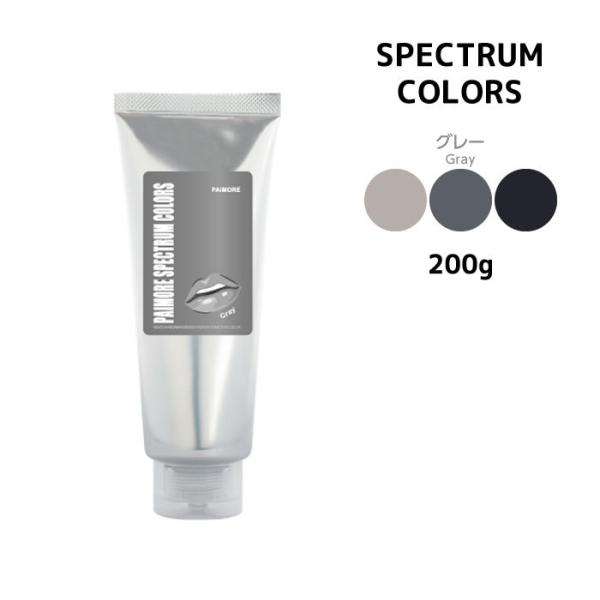【カラートリートメント】パイモア スペクトラムカラーズ グレー＜200g チューブ＞旧：グレージュブ...