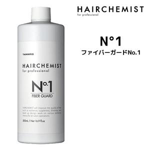 ヘアローション タマリス HAIRCHEMIST ヘアケミスト ファイバーガード No.1 500ml