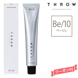 ヘアカラー剤 THROW スロウ ファッションカラー ベージュ 【Be/10】 100g｜atla