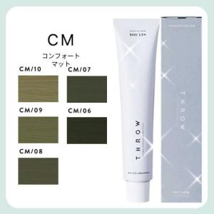 ヘアカラー剤 THROW スロウ コンフォートカラー コンフォートマット CM 100g