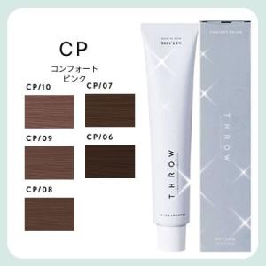 ヘアカラー剤 THROW スロウ コンフォートカラー コンフォートピンク CP 100g