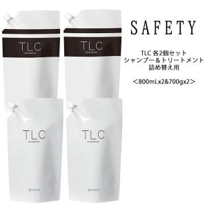 SAFETY 送料無料【シャントリセット】TLC シャンプー＆トリートメント
